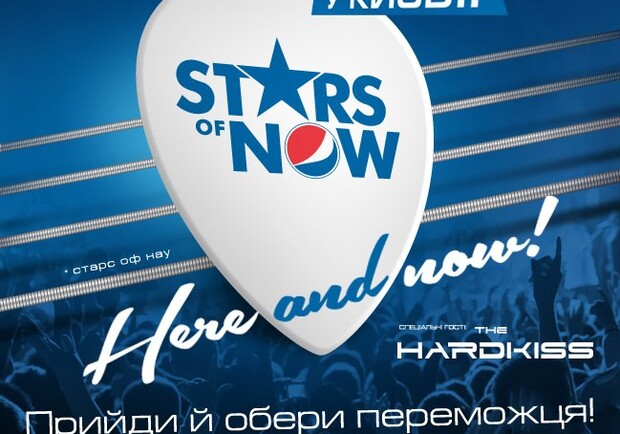 Афиша - Концерты - Финал Pepsi!Stars of Now