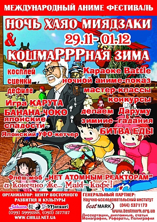 Аниме фестиваль киев