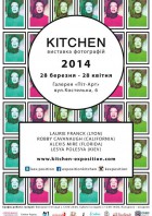 Афиша - Выставки - Kitchen