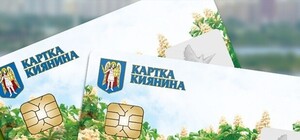 Апгрейднут: Карточку киевлянина планируют заменить Муниципальной