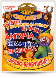 Афиша - Детям - Детская анимационная программа "БРАВО-БРАВУШКИ!"