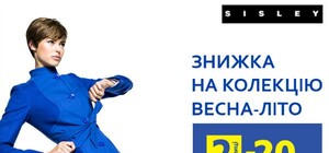 При покупке 2-х единиц получай скидку 20%, при покупке 3-х единиц и более - скидка 30% на коллекцию весна-лето 2014