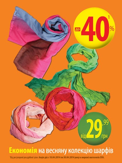 Афиша - Скидки - Eva. Весенняя коллекция шарфов со снижкой  до 40%