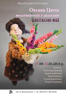 Афиша - Выставки - Мультипроекты с куклами «Цветочные феи»