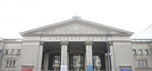 На конкурс аренды кинотеатра 