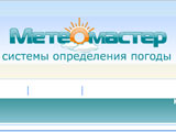 Справочник - 1 - Метеомастер
