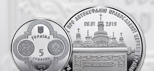 На радость нумизматам: Нацбанк отчеканит памятные монеты в честь томоса