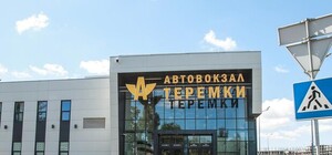 Не жди автобус: частный автовокзал 