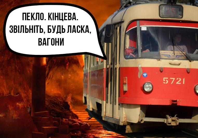 Новость - События - Получи ответ: какая температура воздуха в киевском общественном транспорте