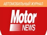 Справочник - 1 - Motor News