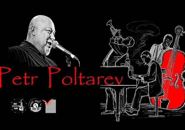 Афиша - Лекции \ Мастер-классы - История джаза и блюза с Петром Полтаревым