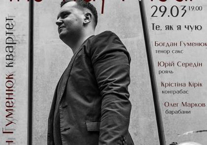 Афиша - Концерты - Квартет Богдана Гуменюка