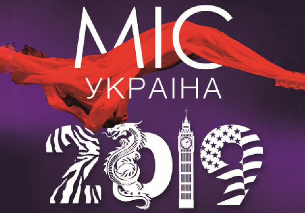 Афиша - Концерты - Мисс Украина 2019