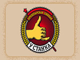 Справочник - 1 - У станка