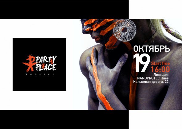 Афиша - Фестивали - Party Place Project