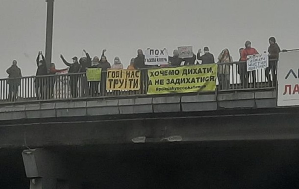 Новость - События - В Киеве прошла акция протеста против загрязнения воздуха