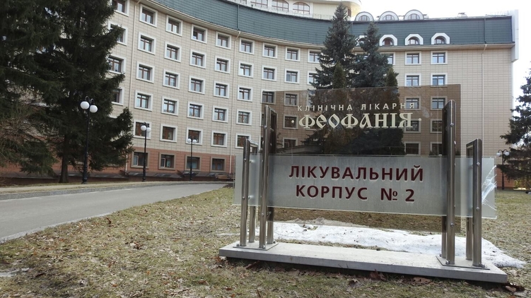 Новость - События - Доступна для всех: украинцы смогут лечиться в больнице "Феофания"