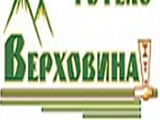 Справочник - 1 - Верховина