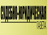 Справочник - 1 - Судебно-юридическая газета