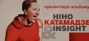 Нино Катамадзе покажет Запорожью цвет солнца и стыда