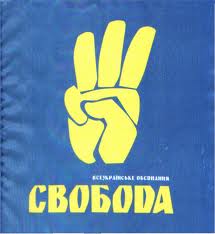 Справочник - 1 - ВО "Свобода"