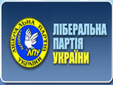 Справочник - 1 - Либеральная партия Украины