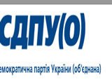 Справочник - 1 - Социал-демократическая партия Украины (Объединенная)