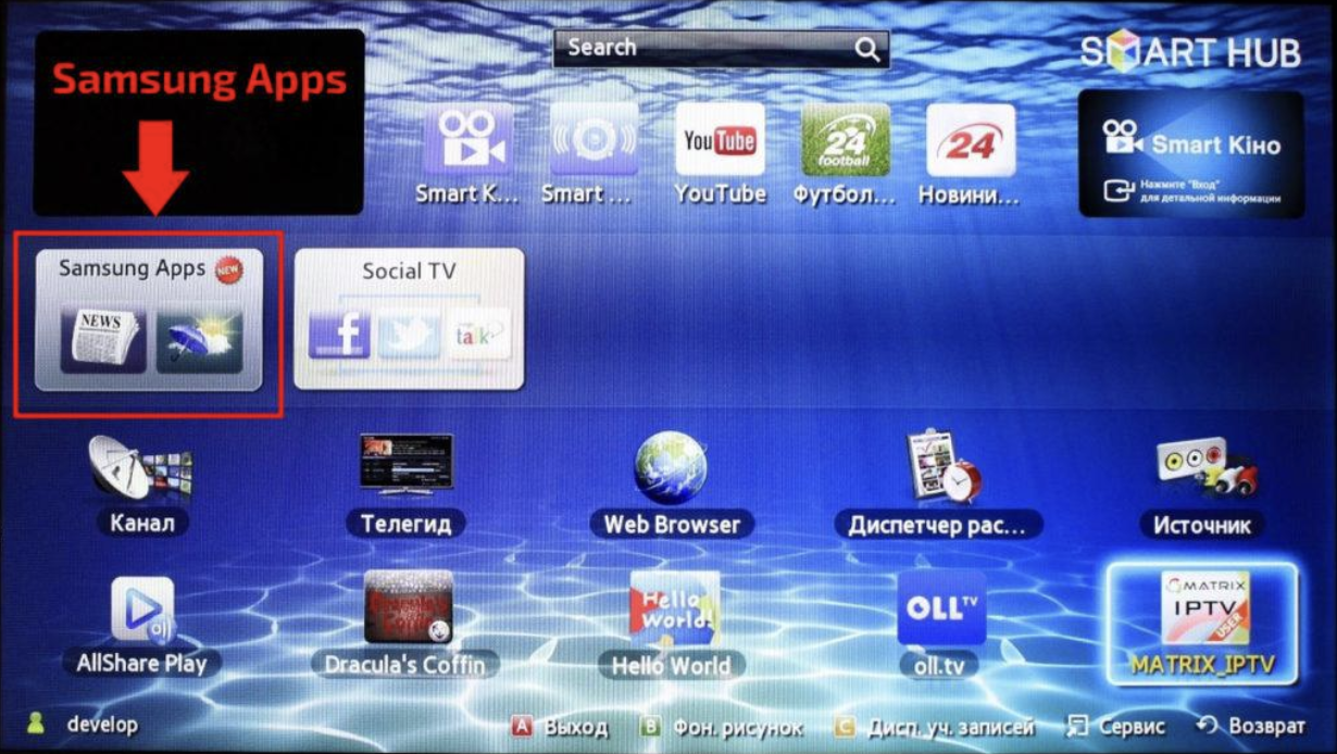 Как инсталлировать приложения на смарт-ТВ Самсунг и удалять их фото 1