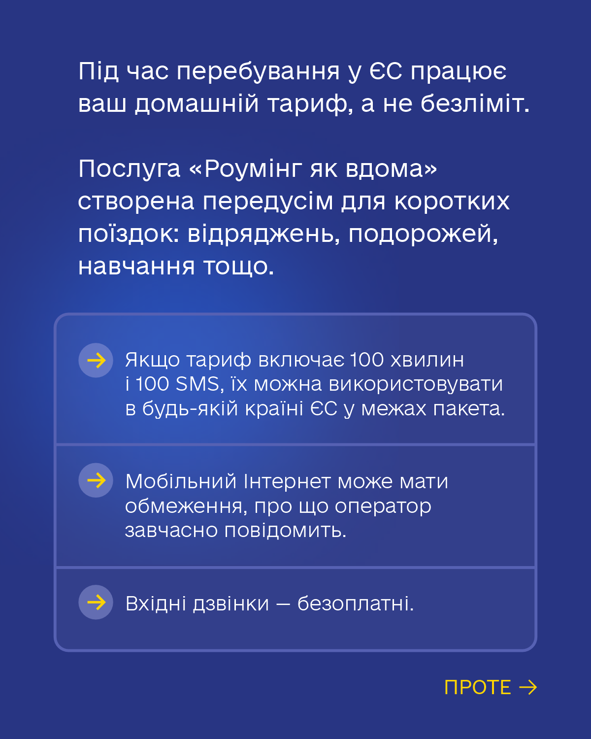 Роуминг без доплат для украинцев.