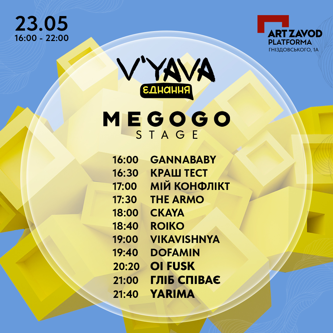 Хто виступить на фестивалі V`YAVA Єднання в Києві