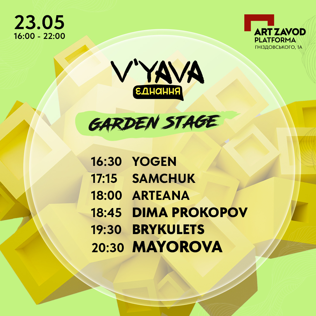 Хто виступить на фестивалі V`YAVA Єднання в Києві