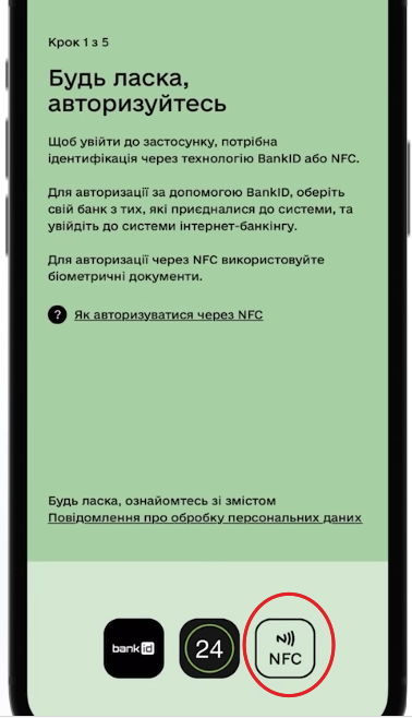 На главном экране нажмите "NFC"