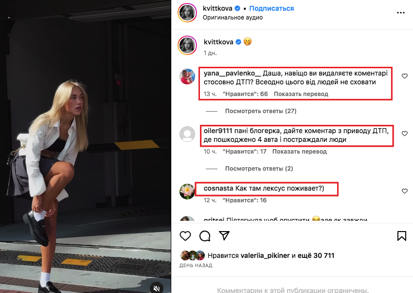 Коментарі під постами Квіткової -