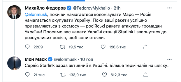 Илон Маск открыл интернет Starlink для Украины