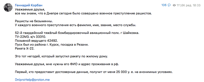 За росіянина, який випустив ракету багатоповерхівкою у Дніпрі, вже оголосили винагороду: