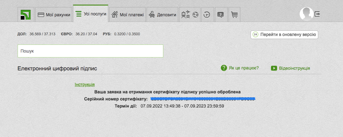 Делаем цифровую подпись в Приват24