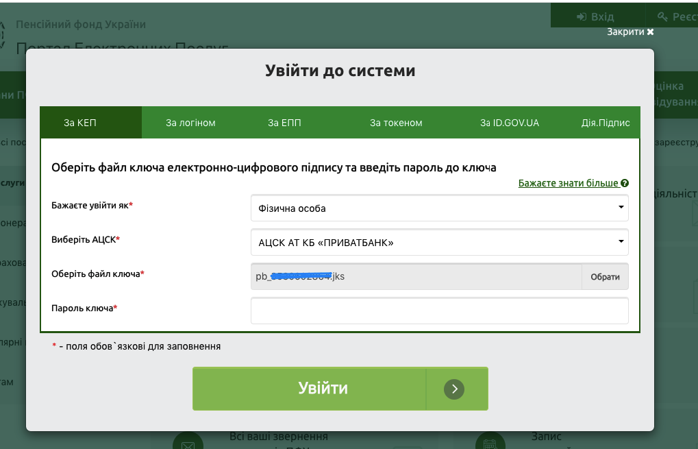 Вставляем ключ