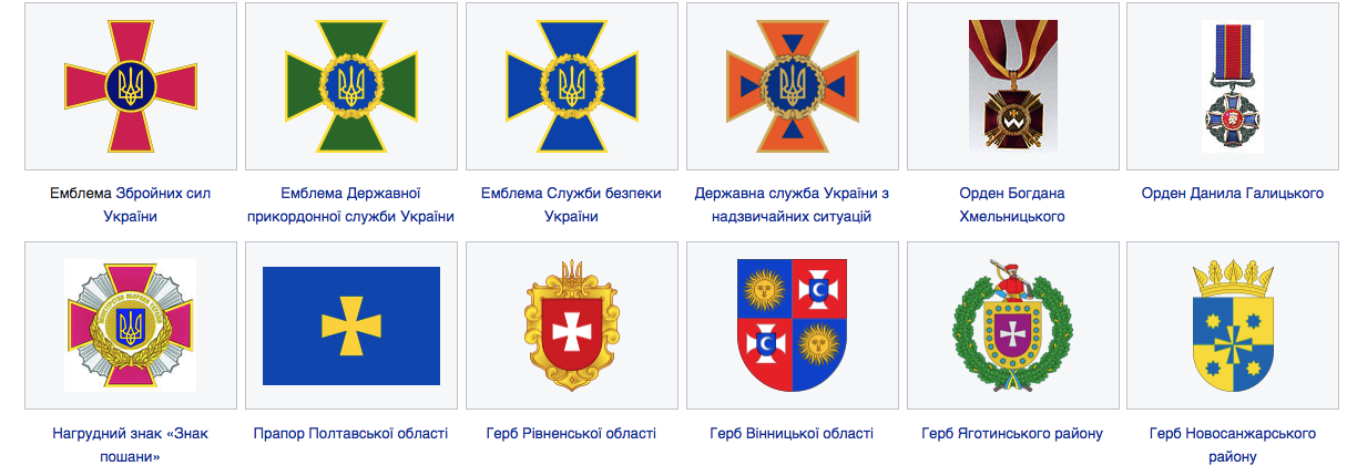 Часть из того, где используется Казацкий крест в Украине -