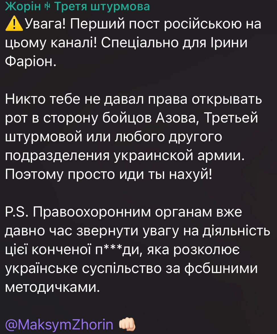 Пост Жоріна у відповідь на висловлювання Фаріон