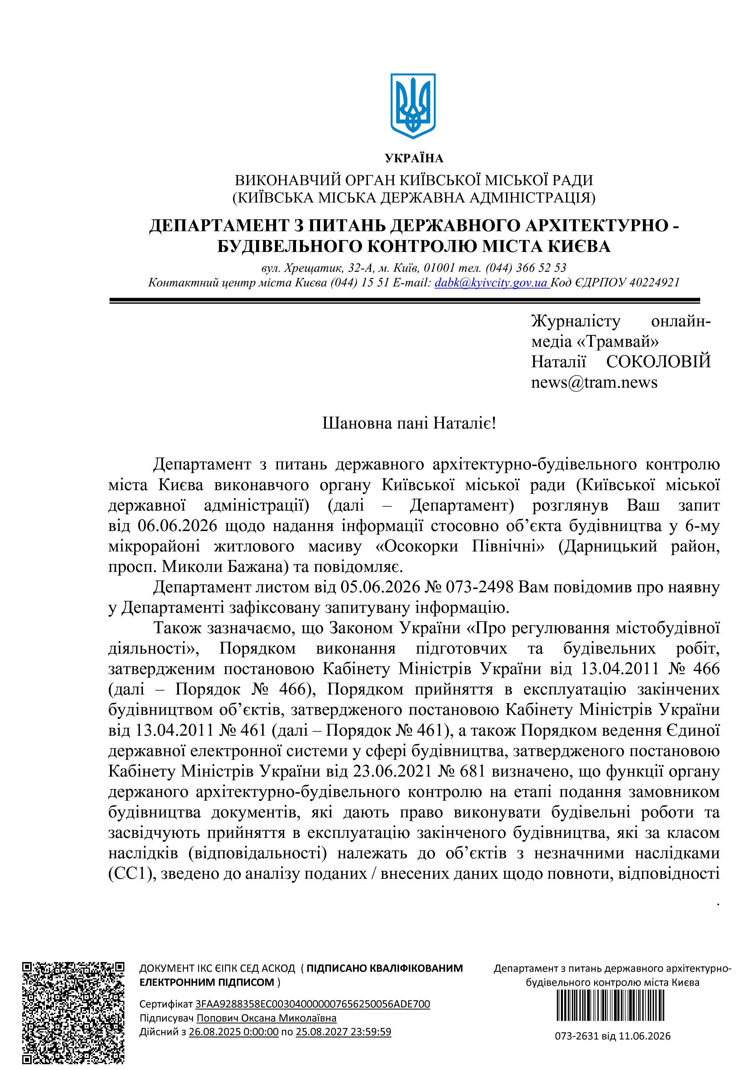 На Осокорках обещали укрытие, а открыли магазин: что показала проверка документов фото 3 2