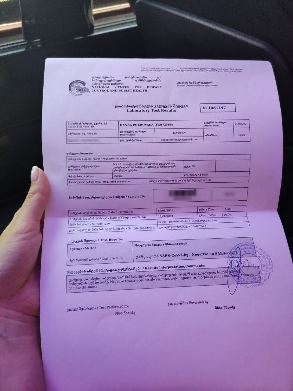 Вот так выглядит результат ПЦР-теста в Грузии / фото: Vgorode