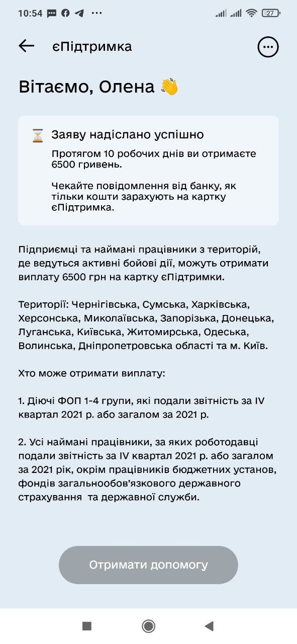 Вот так выглядит успешно принятая заявка -