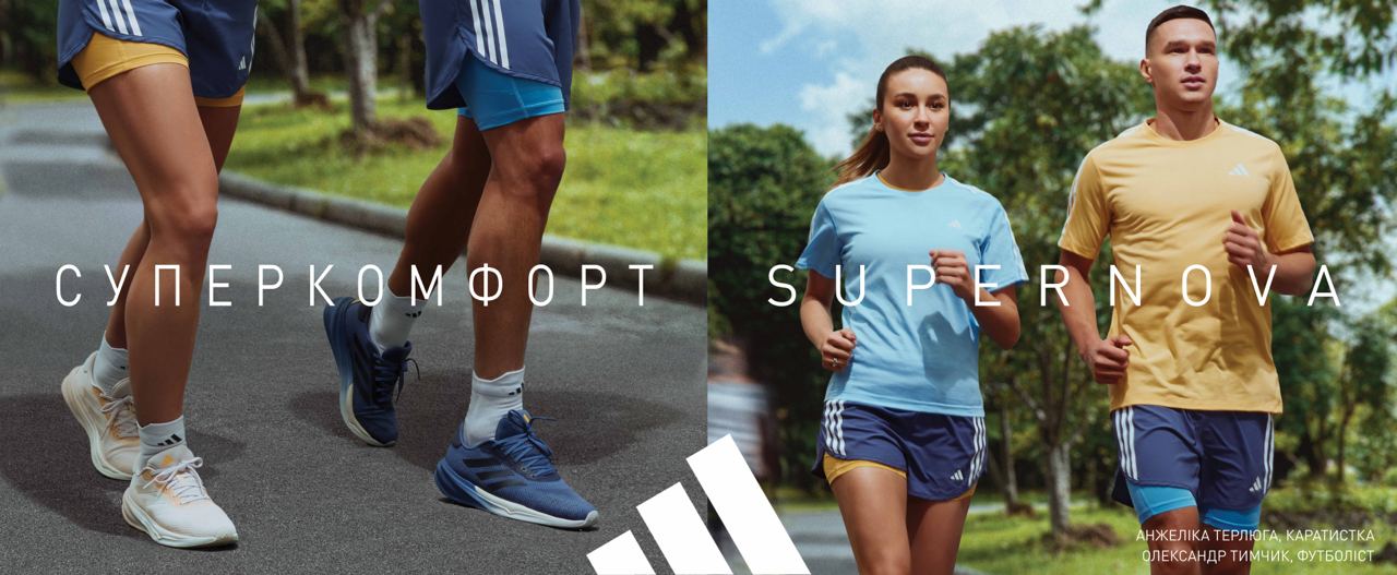 ADIDAS запускає лінійку кросівок SUPERNOVA, створену для максимального комфорту бігунів фото 2 1