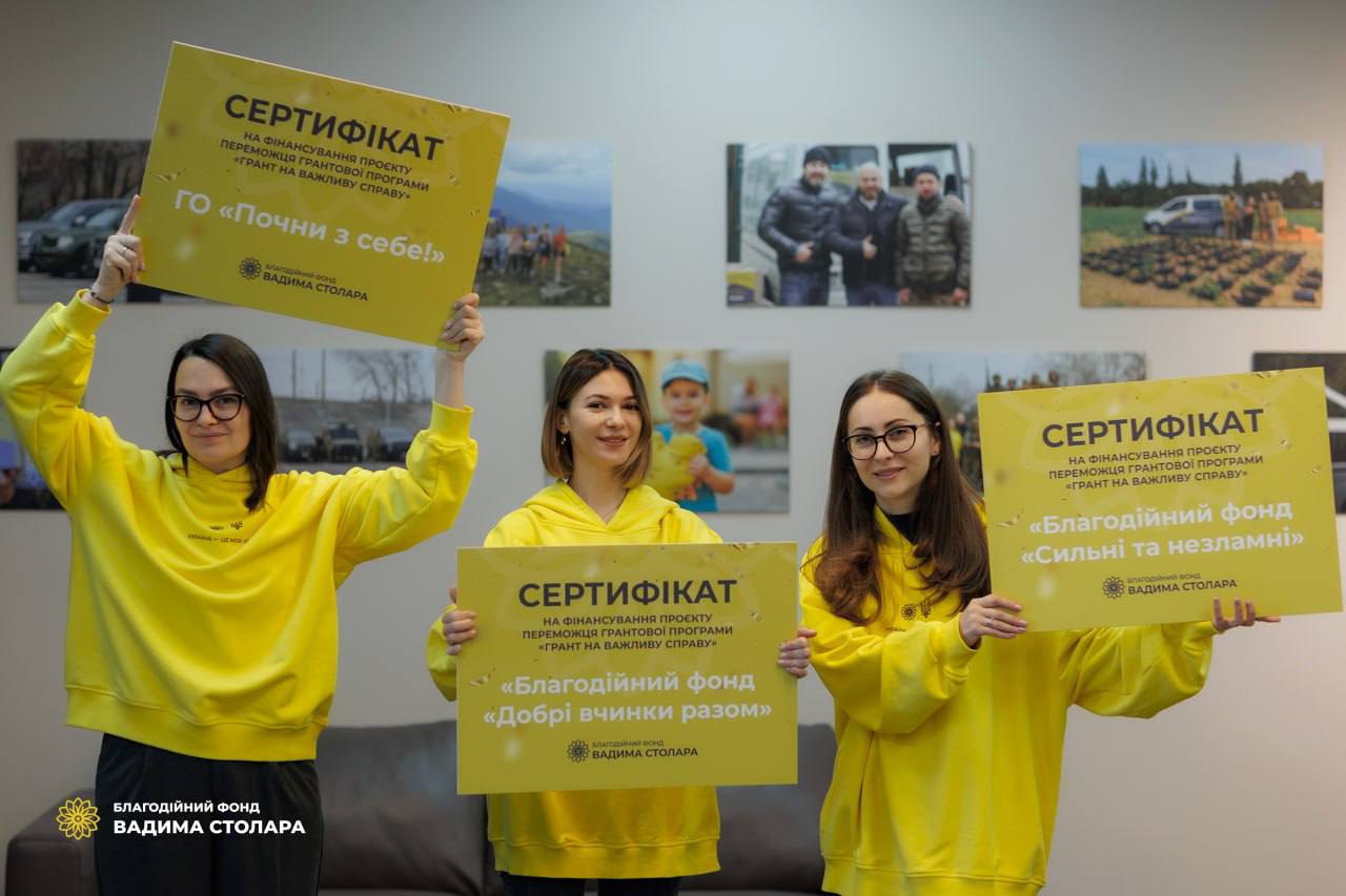 Третя грантова програма в 1 000 000 грн від Фонду Вадима Столара: українцям пропонують вибрати пріоритетні напрями фото 1