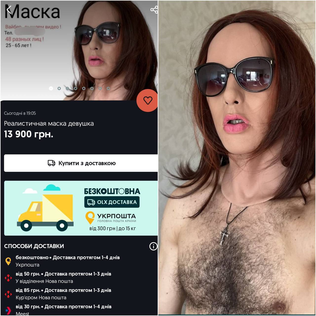 Продають маску жінки