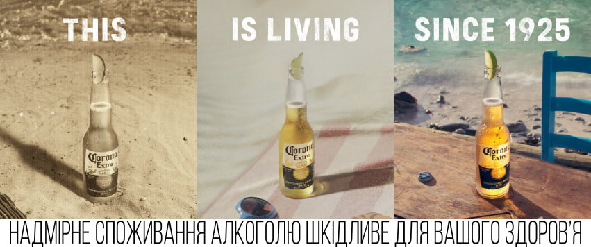 Corona святкує 100 років: натхнення природою та філософія справжнього життя фото 1