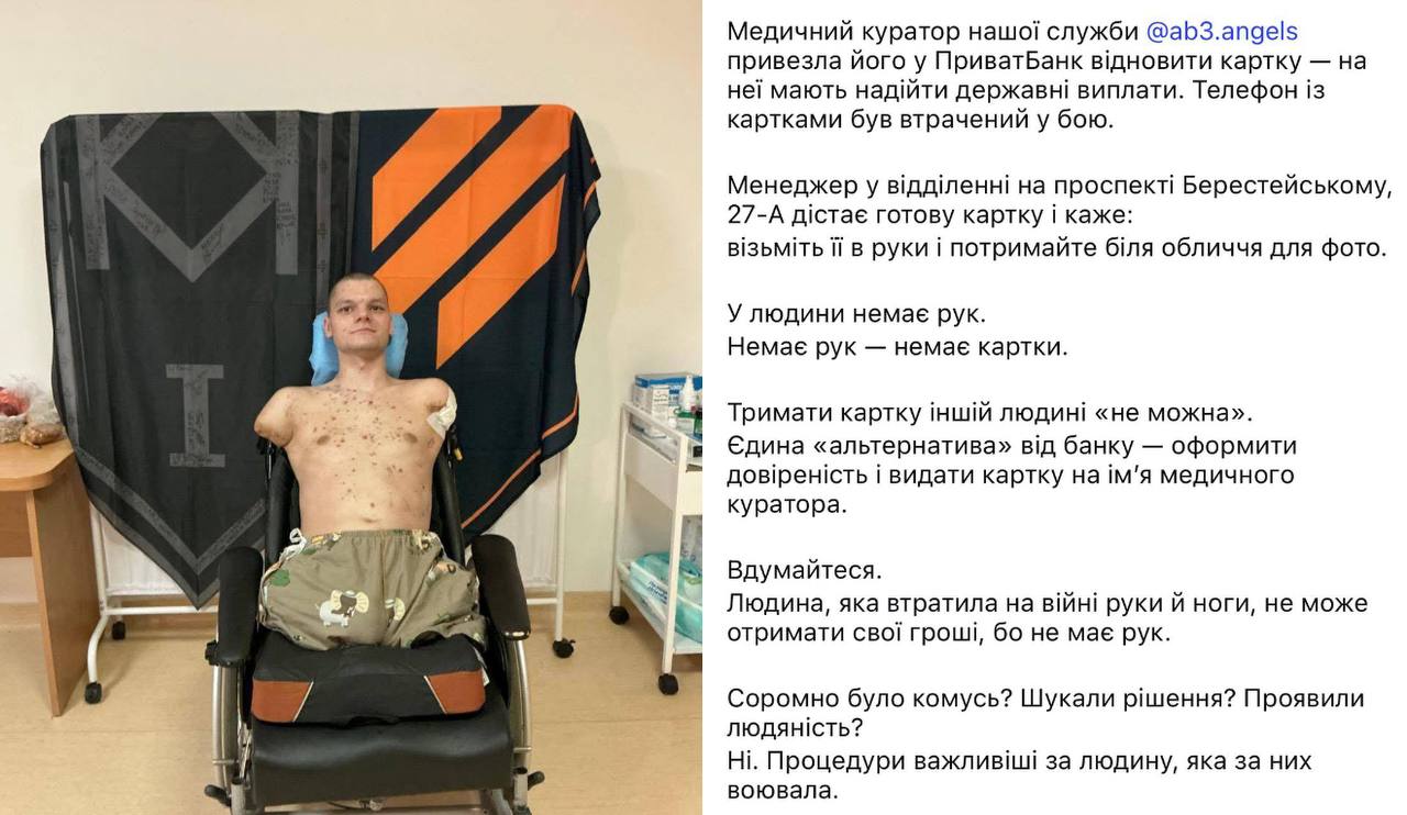 У Києві ветерану з ампутаціями відмовили у видачі картки ПриватБанку 
