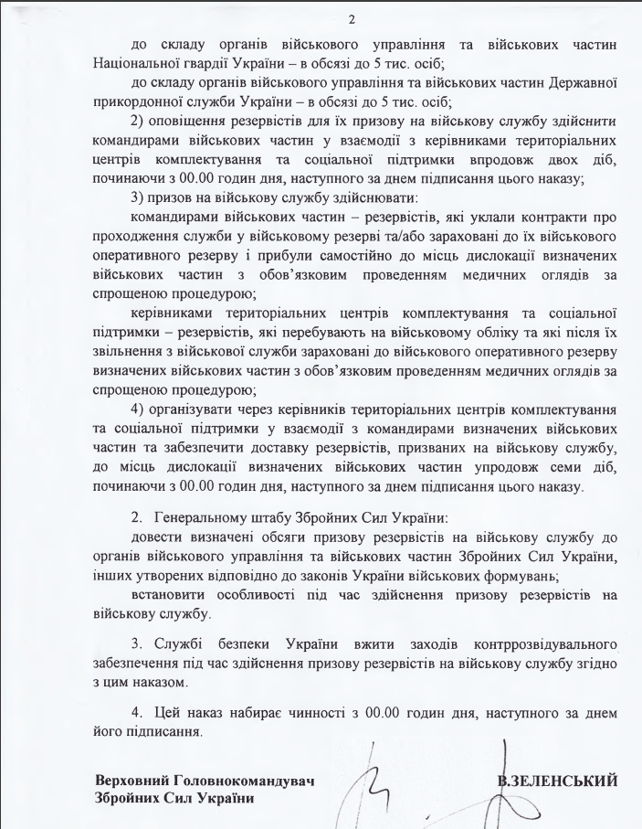 Текст указу про заклик резервістів, сторінка 2 -