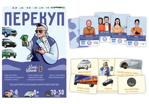 Перекуп.