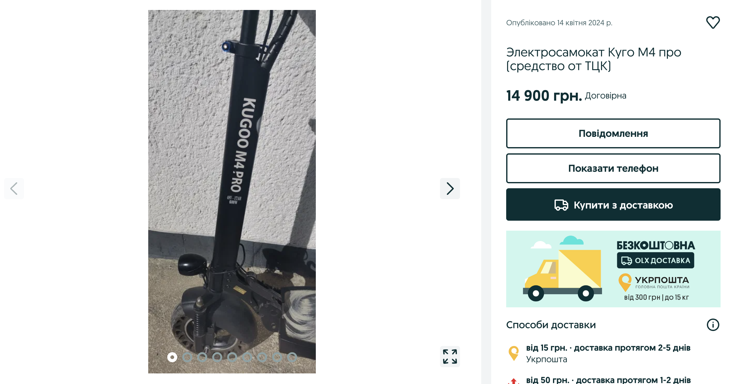 Самокат продають за 14 900 гривень